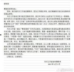 辞职通知书娱乐吃瓜酱,辞职通知书背后的娱乐吃瓜大揭秘